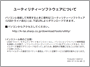 ユーティリティーソフトウェアについて