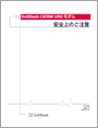 安全上のご注意