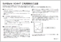 SoftBank X04HT ご利用時のご注意