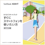 らくらくスタートブック