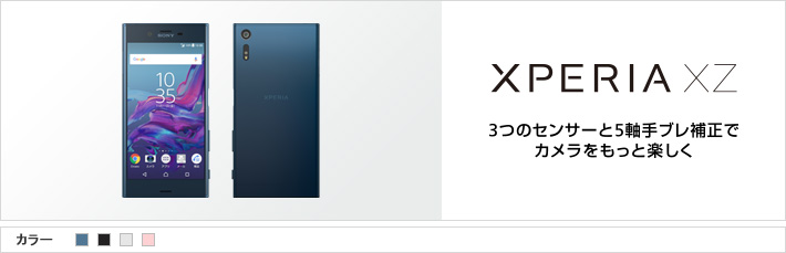 Xperia™ XZ ：3つのセンサーと5軸手ブレ補正でカメラをもっと楽しく