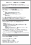 ご利用にあたっての注意事項