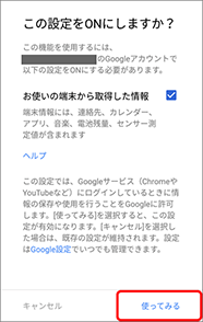 以下の画面が表示された場合は「使ってみる」を押します。