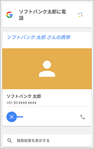読み込み完了後、そのまま発信中の画面となります。