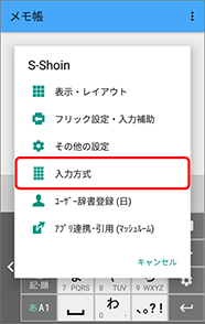 「入力方式」を押します。