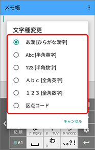 入力したい文字種を押します。