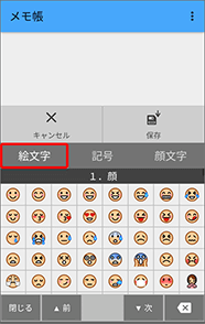 「絵文字」を押します。