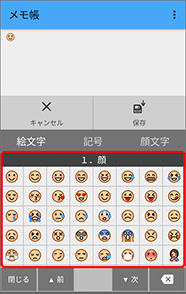 入力したい絵文字を押します。