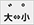 アイコン