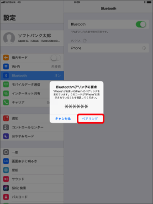 「Bluetooth ペアリングの要求」画面に表示されるコードを確認し、「ペアリング」を押します。