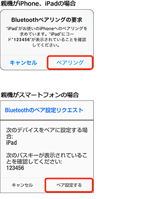 親機側に表示される画面にも「ステップ5」と同じコードが表示されていることを確認し、「ペアリング」または「ペア設定する」を押します。