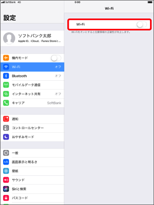 「Wi-Fi」をオンにします。