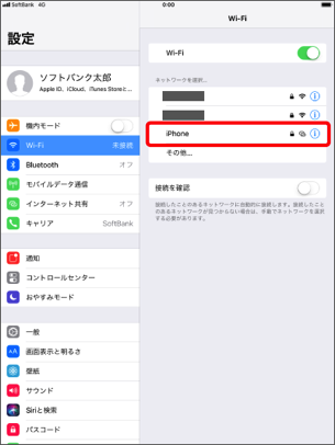 親機で設定しているネットワーク名（SSID）を選択します。