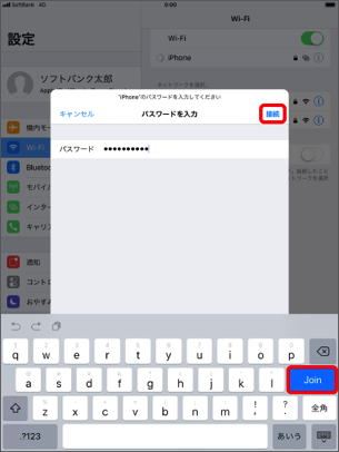「接続」を押します。