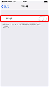 「Wi-Fi」をオンにします。