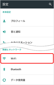 「Wi-Fi」を押します。
