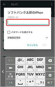 親機で設定しているパスワードを入力します。