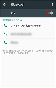 Bluetoothを「ON」にします。