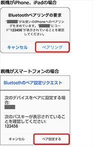 親機側の画面にも「ステップ5」と同じコードが表示されていることを確認し、「ペアリング」または「ペア設定する」を押します。