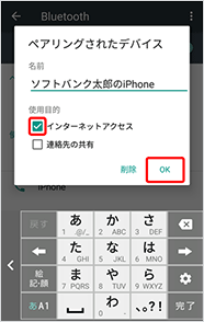 「インターネットアクセス」にチェックを入れ、「OK」を押します。