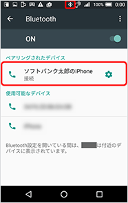 接続が完了すると、画面にアイコンと「接続」が表示されます。