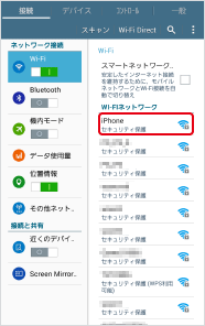 親機の iPhone、iPad、スマートフォン、タブレットで設定しているネットワーク名（SSID）を選択します。