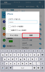 「接続」を押します。
