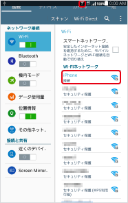 接続が完了すると、画面にアイコンと「接続」が表示されます。