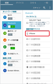 親機の iPhone、iPad、スマートフォン、タブレットで設定しているネットワーク名（機種名）を選択します。