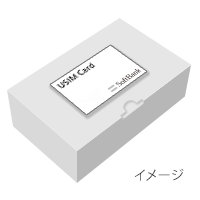USIMカードの同封イメージ