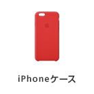 iPhoneケース