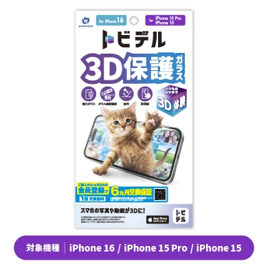 トビデル 3D保護ガラス