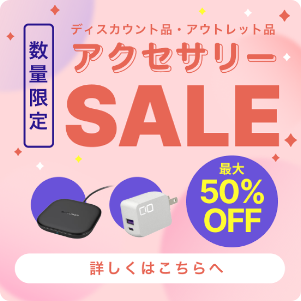 ディスカウント品・アウトレット品 数量限定 アクセサリーSALE 最大50%OFF 詳しくはこちらへ