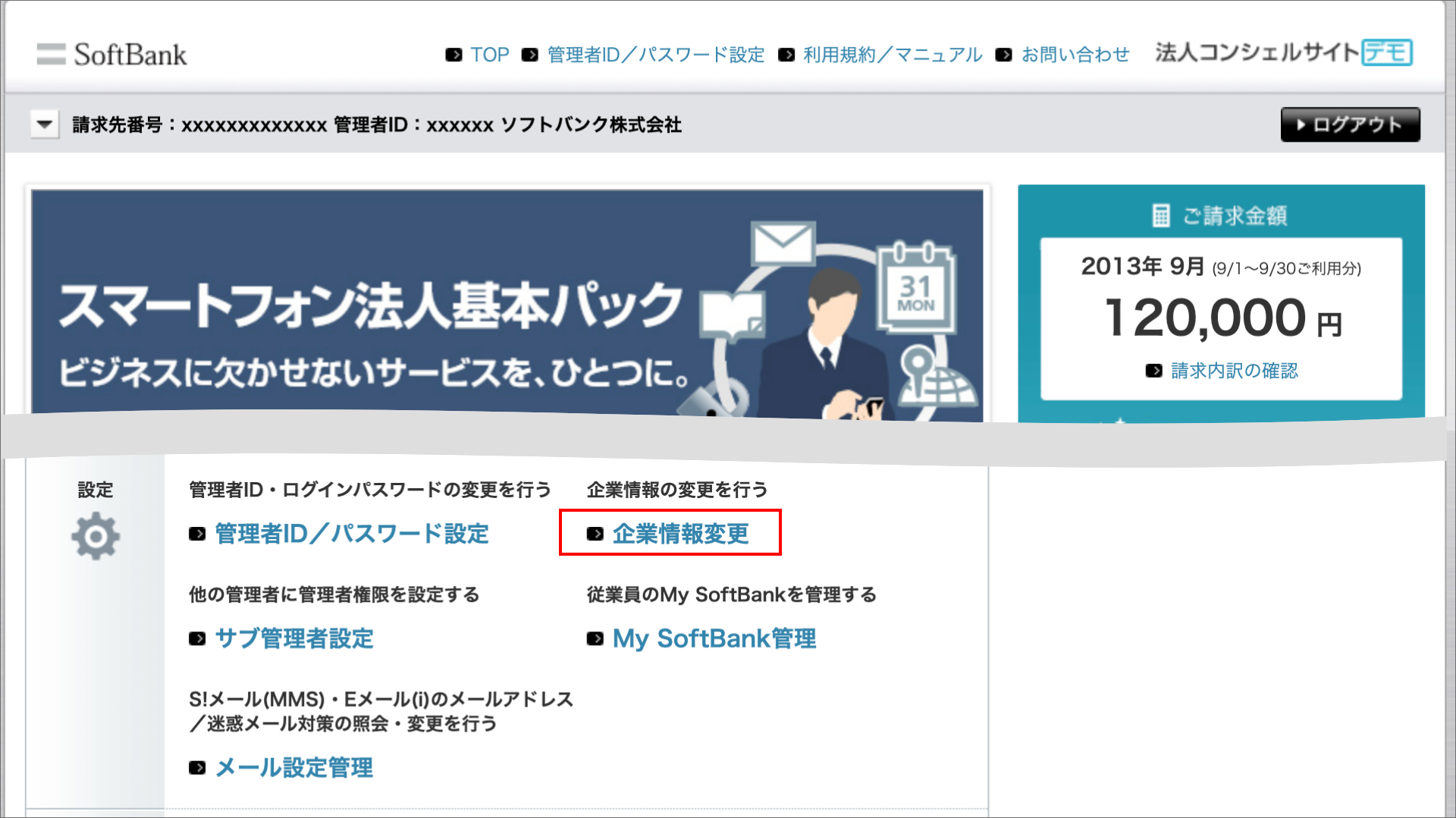 1. 「企業情報変更」を押下する。