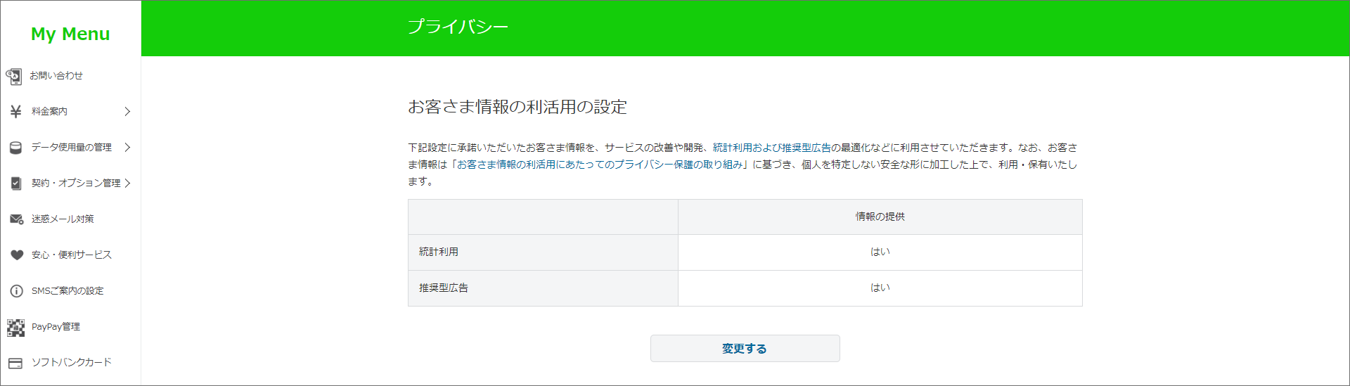 2. 設定内容をご確認の上、変更する。