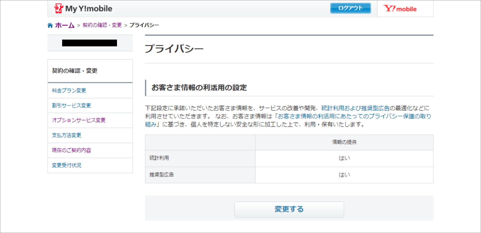 2. 設定内容をご確認の上、変更する。