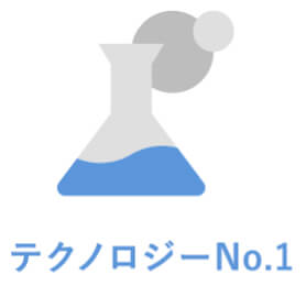 テクノロジーNO.1