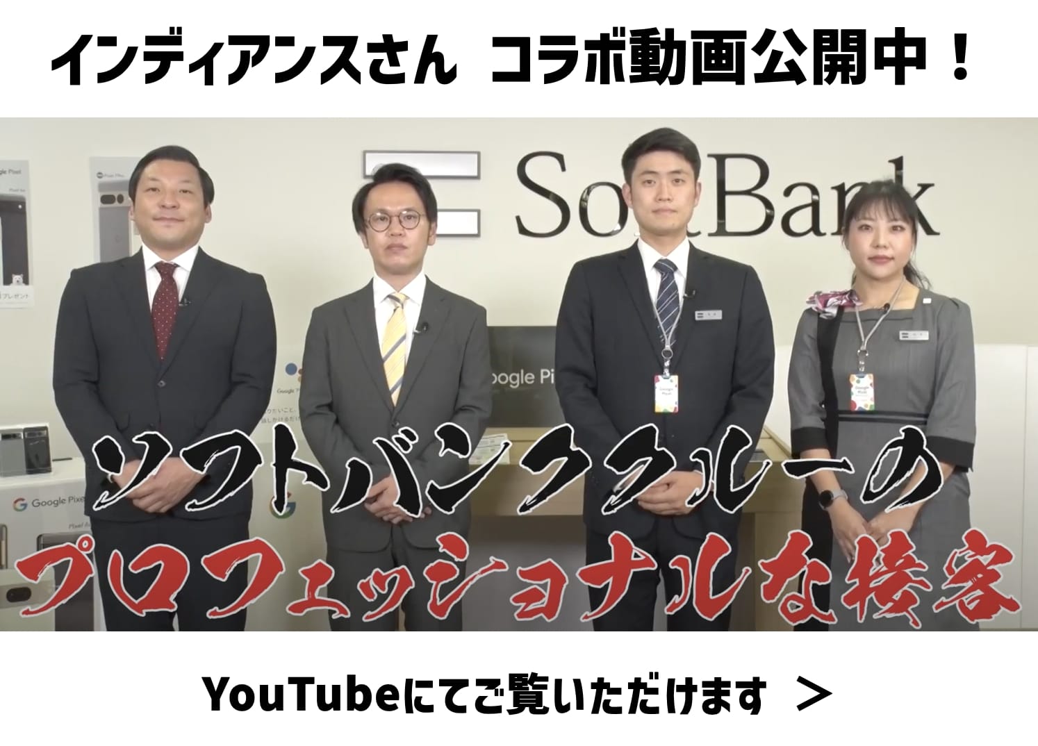 インディアンスさんコラボ動画公開中！YouTubeにてご覧いただけます。