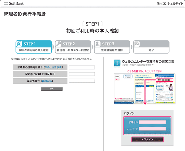 ログインの入力欄にご契約のお礼のハガキに記載されている「管理者ID」と「パスワード」を入力し、「ログイン」をクリックします。