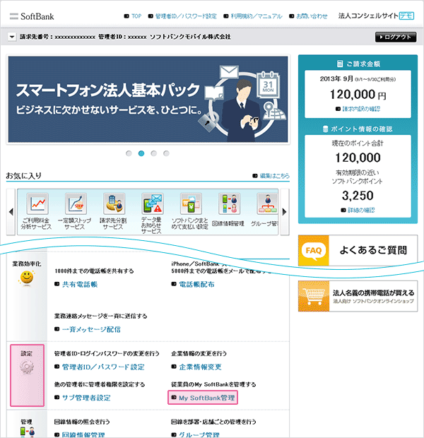 ページ下部にある「設定」の中の「My SoftBank管理」をクリックします。
