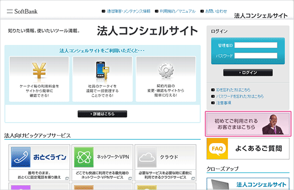 「初めてご利用されるお客さまはこちら」をクリックします。