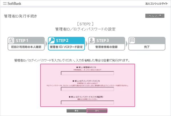 「新しい管理者IDの入力」、「新しいログインパスワードの入力」、 「新しいログインパスワードの入力（確認用）」を入力し、「次へ」をクリックします。