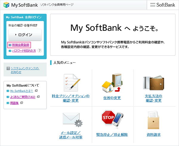 ログインボタンの下にある「新規会員登録」をクリックします。