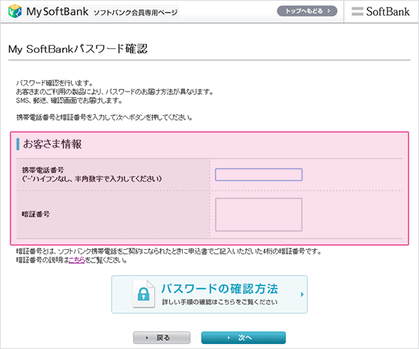 お客さま情報の「携帯電話番号」の欄に「オーナー番号」を入力します。「暗証番号」を入力し、「次へ」をクリックします。