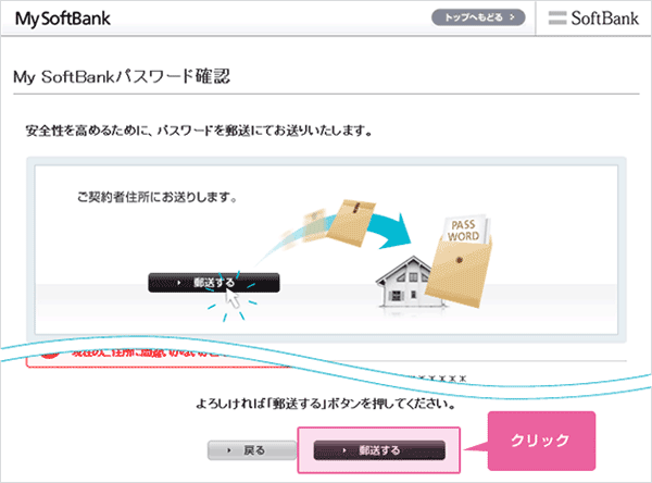 内容を確認し、「郵送する」をクリックします。