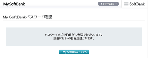 ご契約者様住所宛に郵送させていただきます。パスワードは2?5日程度でお届けします。