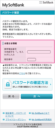 お客さま情報の「携帯電話番号」の欄に「オーナー番号」を入力します。「暗証番号」を入力し、「次へ」をクリックします。