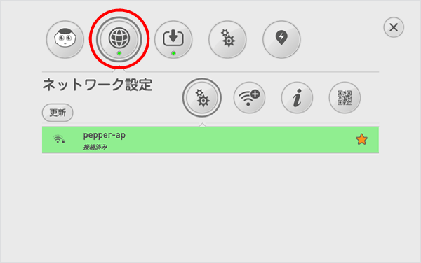 アイコンが緑色に点灯している場合