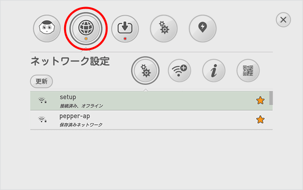 アイコンがオレンジ色に点灯している場合