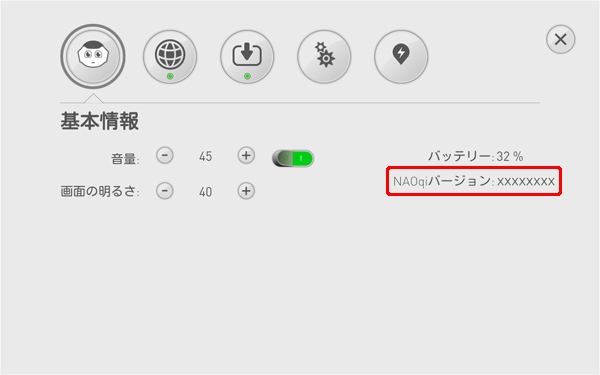 NAOqi OSをアップデートする-ステップ3